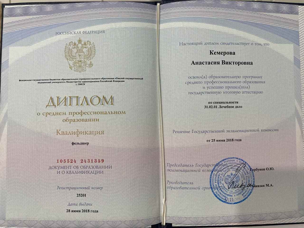 Диплом о среднем профессиональном образовании Диплом о среднем профессиональном образовании